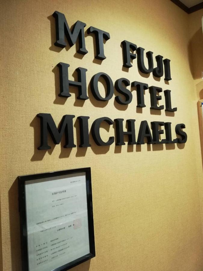 פוג'יושידה Mt Fuji Hostel Michael'S מראה חיצוני תמונה